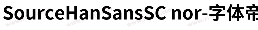SourceHanSansSC nor字体转换